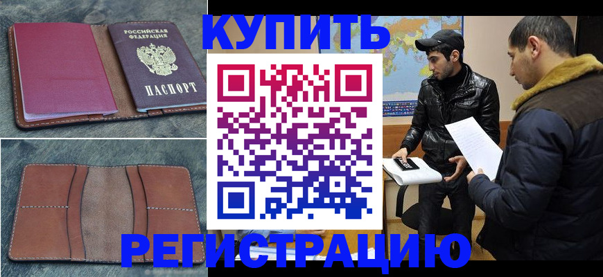 прописка в Карачеве